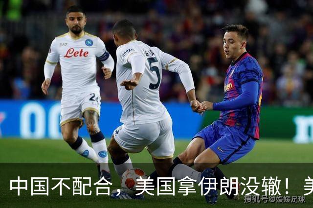 中国不配合，美国拿伊朗没辙！美媒挑衅：为了美国，中方能否改变