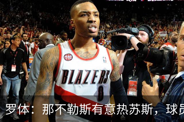 罗体：那不勒斯有意热苏斯，球员转会费可能低于2000万欧元